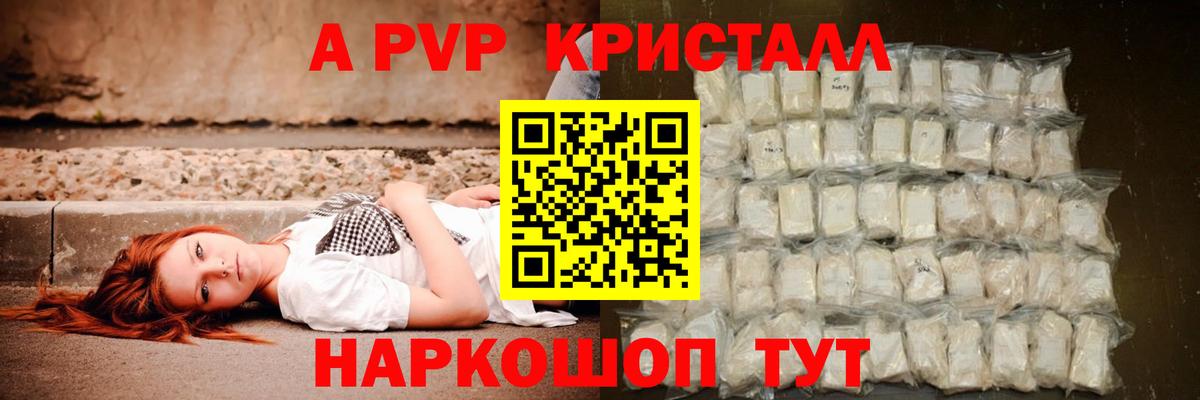 APVP СК  APVP Crystall  Alpha-PVP мука  Вход с VPN  Вятские Поляны 