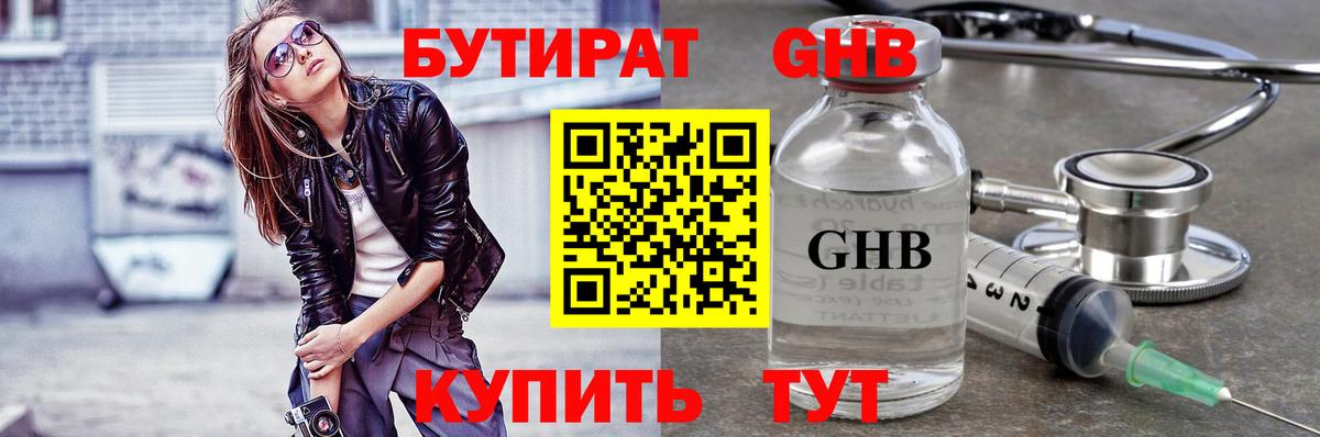 Вятские Поляны  БУТИРАТ GHB  Вход с VPN 