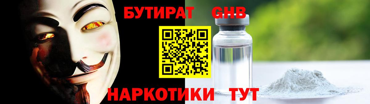 БУТИРАТ буратино Вятские Поляны