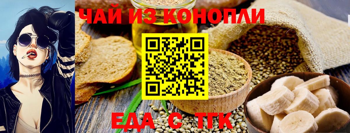 Вятские Поляны  Печенье с ТГК конопля  Вход с VPN 