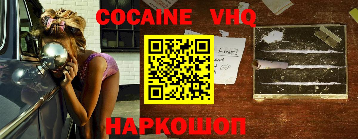 Кокаин VHQ Вятские Поляны