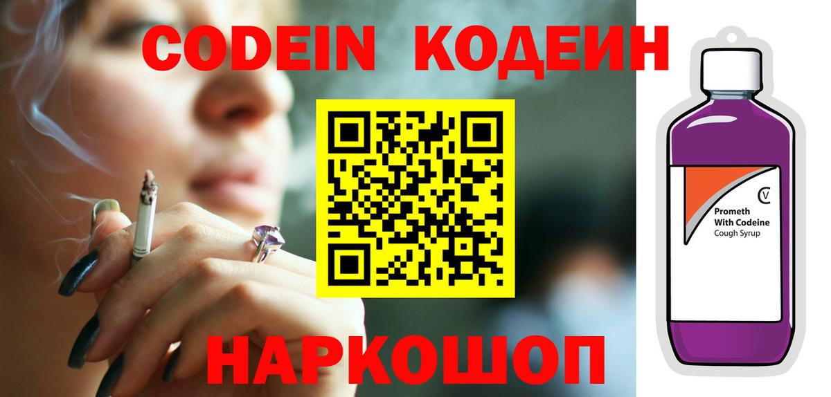 Кодеиновый сироп Lean Purple Drank  Вход с VPN  Вятские Поляны  Codein напиток Lean (лин) 
