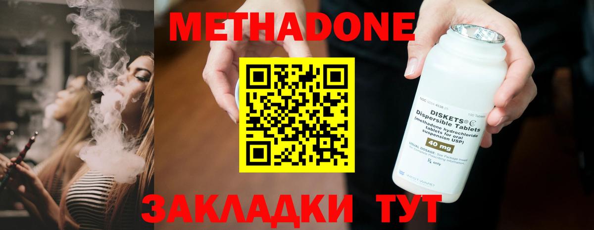 Вятские Поляны  Метадон кристалл  Вход с VPN  МЕТАДОН methadone 